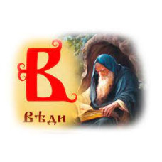 Веды, Арии, Славяне Веды, Арии, Славяне