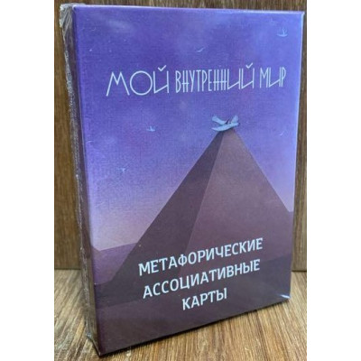 МАК Мій внутрішній світ