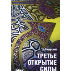 Аюрведа и полярная терапия: практическое руководство для укрепления здоровья. Монингстар А.