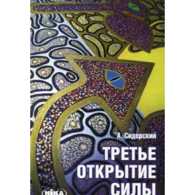 Аюрведа и полярная терапия: практическое руководство для укрепления здоровья. Монингстар А.