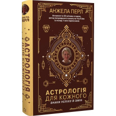 Не пропусти долю! Знаки та символи в нашому житті. Клімова Т. Не пропусти долю! Знаки та символи в нашому житті. Клімова Т.