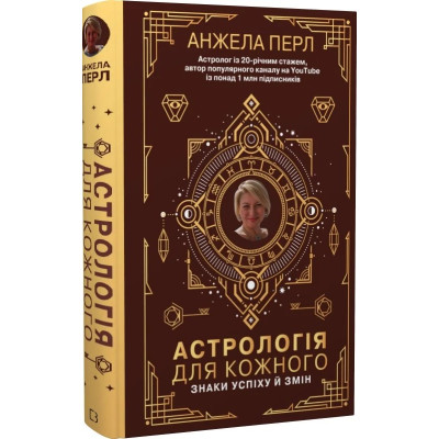Не пропусти долю! Знаки та символи в нашому житті. Клімова Т.