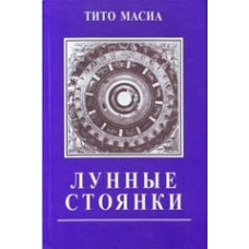 Місячне паркування. Масіа Т. Місячне паркування. Масіа Т.