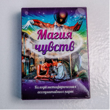МАК «Магия чувств»