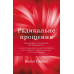 Книга Радикальне прощення. Тіппінг К. Книга Радикальне прощення. Тіппінг К.