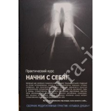 Сборник медитативных практик (DVD) 