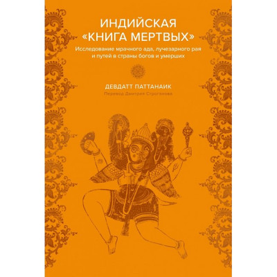 Індійська 