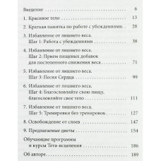 Книга Ритм Тета-исцеления. Для создания сильного и красивого тела и достижения идеального веса. Стайбл В.