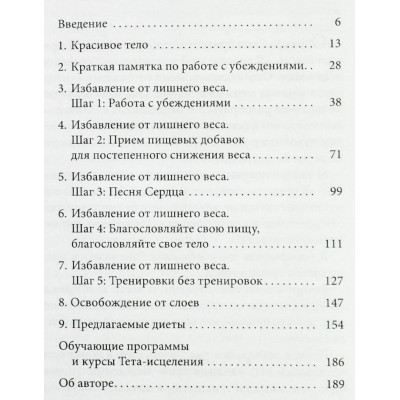 Книга Ритм Тета-зцілення. Для створення сильного та красивого тіла та досягнення ідеальної ваги. Стайбл В.