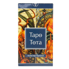 Карти Таро Тота Алістер Кроулі ANKH Карти Таро Тота Алістер Кроулі ANKH
