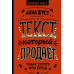 Текст, який продає товар, послугу чи бренд. Шуст Г. Текст, який продає товар, послугу чи бренд. Шуст Г.