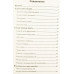 Биолокация в повседневной жизни. Ровинский А., Ровинская Н.