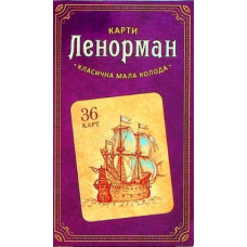 Карты Ленорман Классическая Малая Колода