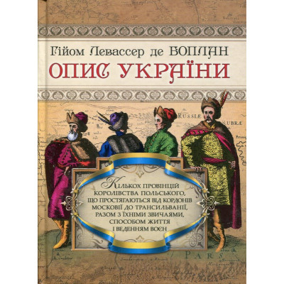 Опис України. Боплан Г. Л., де