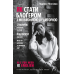Как стать блогером с миллионной аудиторией. Могилко М. Как стать блогером с миллионной аудиторией. Могилко М.