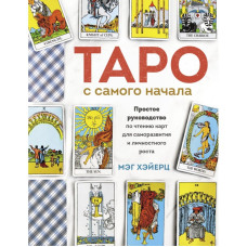 Книга Таинственная наука нумерология: скрытый смысл чисел и букв. Лоуренс  Ш.
