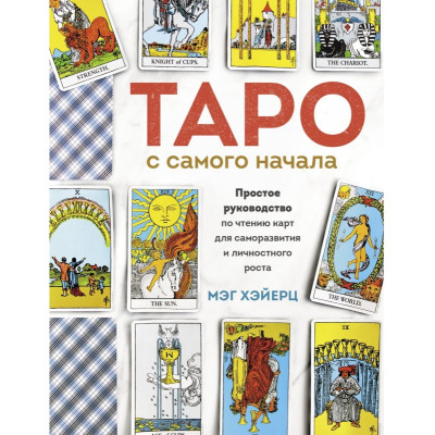 Книга Таинственная наука нумерология: скрытый смысл чисел и букв. Лоуренс  Ш.