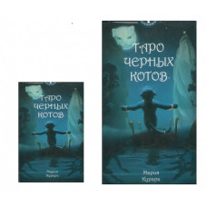 Карти Таро Міні Чорних Котів ANKH Карти Таро Міні Чорних Котів ANKH