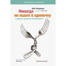 Гений внутри. Фрирайтинг для поиска идей и решений задач. Леви М.