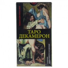 Карти Таро Декамерон Карти Таро Декамерон