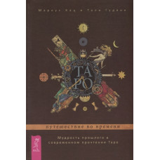 Книга Нумерология и Сакральный треугольник. Полный гид по расшифровке кода своей судьбы. Фэйт Дж.