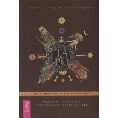 Книга Нумерологія та Сакральний трикутник. Повний гід із розшифровки коду своєї долі. Фейт Дж.
