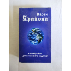 Карти Крайона. Слова Крайона для натхнення та медитації. 50 карт Карти Крайона. Слова Крайона для натхнення та медитації. 50 карт