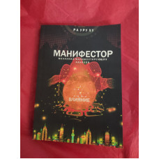 Маніфестор. Механіка маніфестуючих каналів. Вплив. Ра Уру Ху Маніфестор. Механіка маніфестуючих каналів. Вплив. Ра Уру Ху