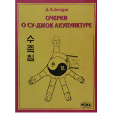 Квантовая биомеханика тела. Парадоксы мироздания. Методика оздоровления опорно-двигательного аппарата. Ч. 2. Осьминина Н.