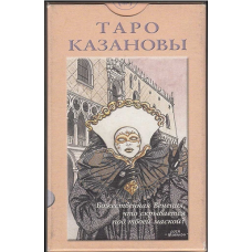 Таро Казанови ANKH Таро Казанови ANKH