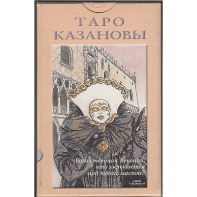 Таро Казанови ANKH