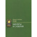 Вчення дона Хуана. Окрема дійсність. Кастанеда К. Вчення дона Хуана. Окрема дійсність. Кастанеда К.