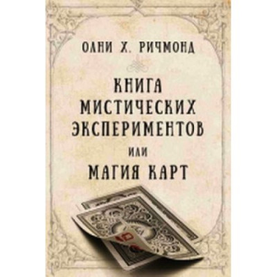Книга Таро Уейта. Магічні відьми інструменти. Таємниця, доступна знаючим. Воллес М.