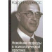 Консультування та психотерапія. Нові підходи у психологічній практиці. Роджерс К. Консультування та психотерапія. Нові підходи у психологічній практиці. Роджерс К.