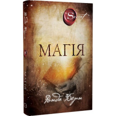 Магія. Берн Р. Магія. Берн Р.