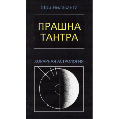 Астрологія та Еннеаграма. Способи самопізнання. Айссель С.