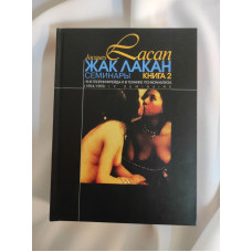 Книга Семінари. Книга 2. 