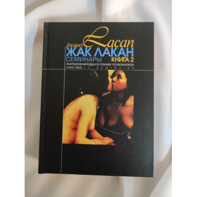 Книга Семінари. Книга 2. 