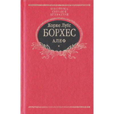Світло семи днів. Маленькі історії для душі. Дочинець М.