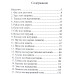 Мистерия рун. Хшановская А.