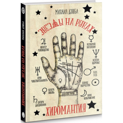 Ведическая астрология – это легко! Руководство по восточной астрологии джйотиш. Бхамби П.