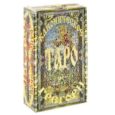 Карти Таро Канонічне таро Грегорі / Gregori tarot Карти Таро Канонічне таро Грегорі / Gregori tarot