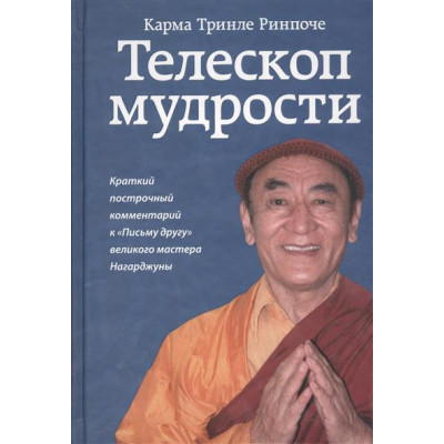 Телескоп мудрости. Краткий построчный комментарий к 