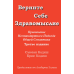 Верните себе Здравомыслие. Сьюзан Кодиш Верните себе Здравомыслие. Сьюзан Кодиш