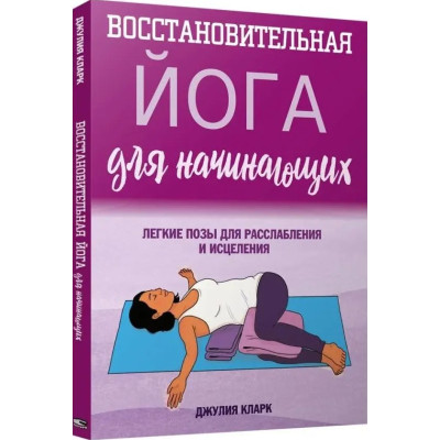 Анатомия виньяса-флоу и асан, выполняемых стоя. Лонг Р.