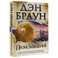 Походження. Д. Браун Походження. Д. Браун