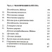 Чарівність жіночності. Анделін Х.