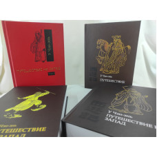Книга Подорож на Захід. У 4-х тт. У Чен-ень Книга Подорож на Захід. У 4-х тт. У Чен-ень