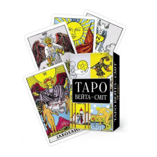 Таро Вейта-Сміт українською Таро Вейта-Сміт українською