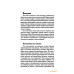 Таємна книга мага. Гримуар: збори заклинань. Моносов Б.